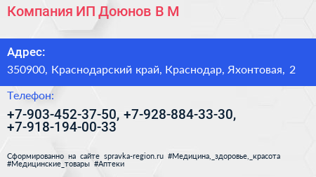 Компания ИП Доюнов В М  - визитка