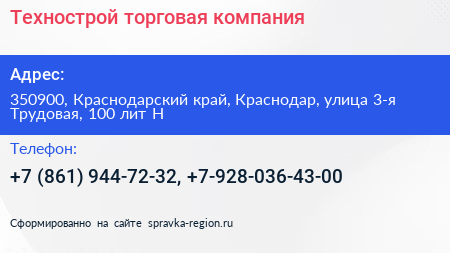 Технострой торговая компания - визитка