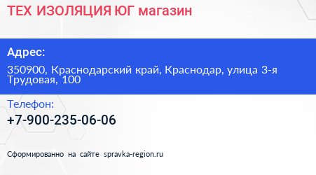 ТЕХ ИЗОЛЯЦИЯ ЮГ магазин - визитка