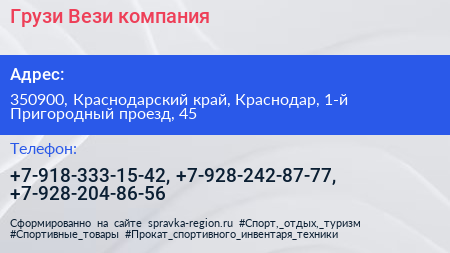 Грузи Вези компания - визитка