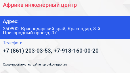 Африка инженерный центр - визитка