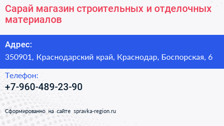 Сарай магазин строительных и отделочных материалов - визитка