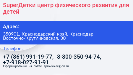 SuperДетки центр физического развития для детей - визитка