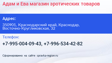 Адам и Ева магазин эротических товаров - визитка