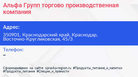 Альфа Групп торгово производственная компания - визитка
