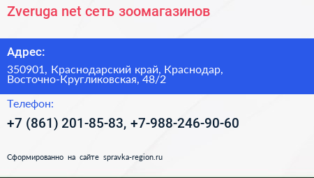 Zveruga net сеть зоомагазинов - визитка