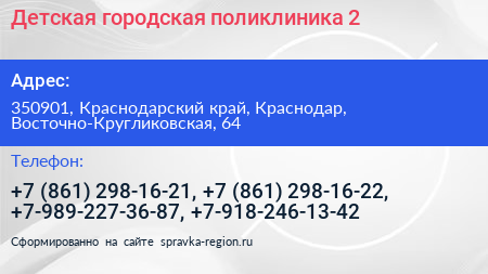 Детская городская поликлиника 2 - визитка