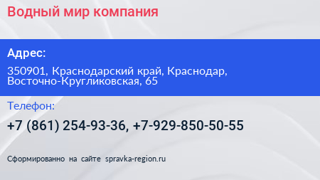 Водный мир компания - визитка