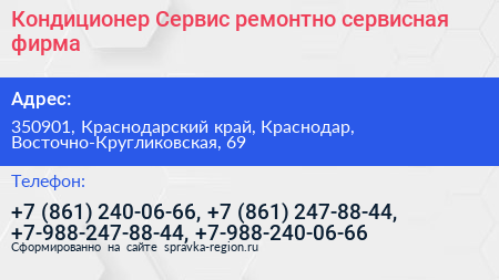Кондиционер Сервис ремонтно сервисная фирма - визитка