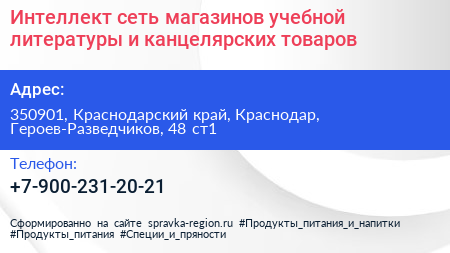 Интеллект сеть магазинов учебной литературы и канцелярских товаров - визитка