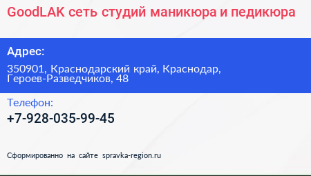Нажмите, чтобы скачать визитку GoodLAK сеть студий маникюра и педикюра - визитка