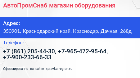 АвтоПромСнаб магазин оборудования - визитка
