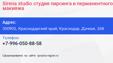 Sirena studio студия пирсинга и перманентного макияжа - визитка