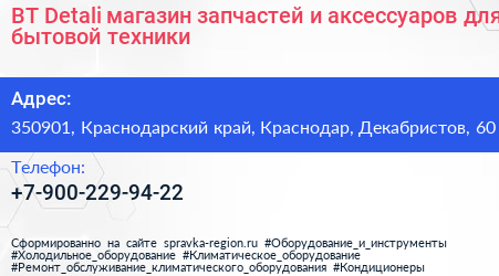 BT Detali магазин запчастей и аксессуаров для бытовой техники - визитка