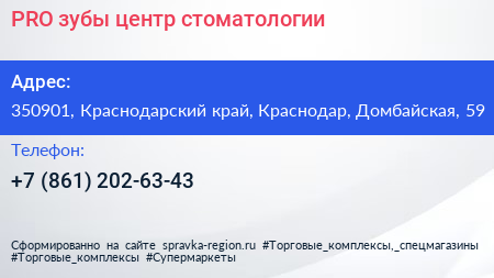 PRO зубы центр стоматологии - визитка