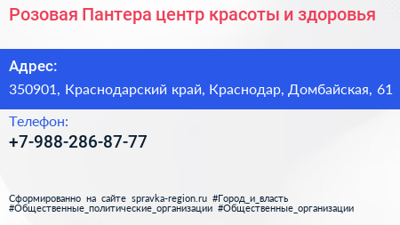 Розовая Пантера центр красоты и здоровья - визитка