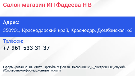 Салон магазин ИП Фадеева Н В  - визитка