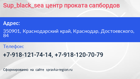 Sup_black_sea центр проката сапбордов - визитка