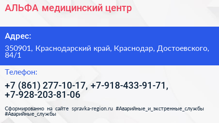 АЛЬФА медицинский центр - визитка