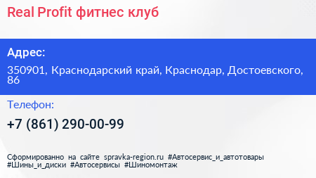 Real Profit фитнес клуб - визитка