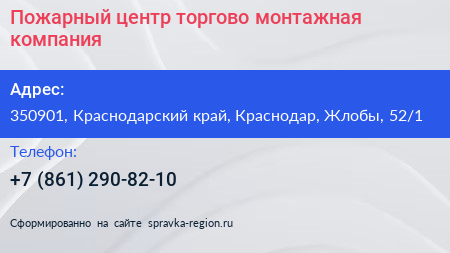 Пожарный центр торгово монтажная компания - визитка