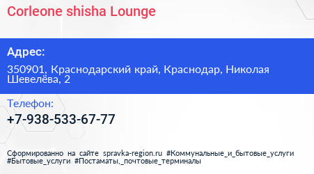 Corleone shisha Lounge - визитка