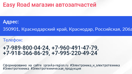 Easy Road магазин автозапчастей - визитка