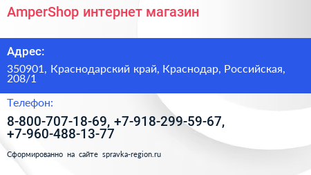 AmperShop интернет магазин - визитка