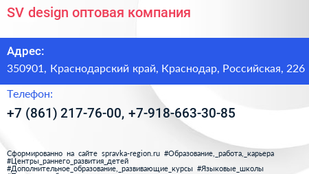 SV design оптовая компания - визитка