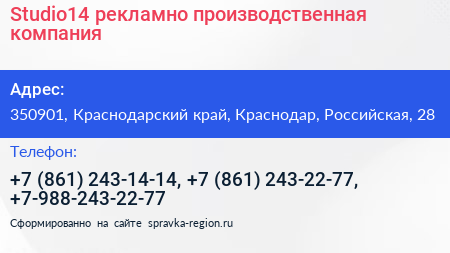 Studio14 рекламно производственная компания - визитка