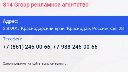 S14 Group рекламное агентство - визитка