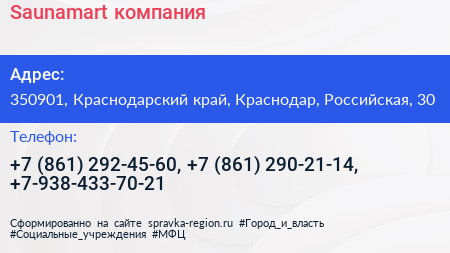 Saunamart компания - визитка