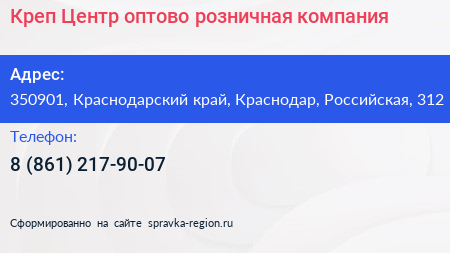 Креп Центр оптово розничная компания - визитка