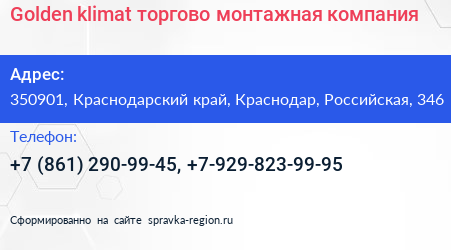 Golden klimat торгово монтажная компания - визитка