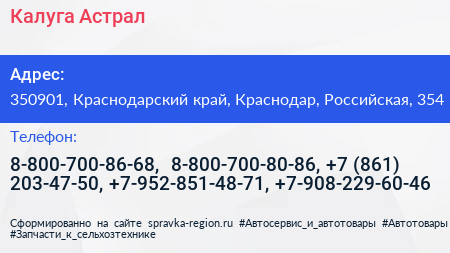 Калуга Астрал - визитка