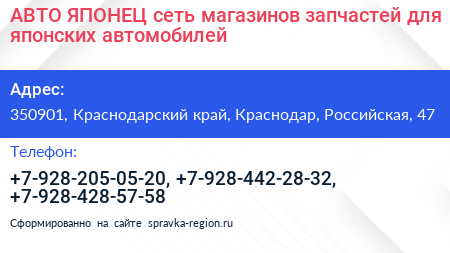 АВТО ЯПОНЕЦ сеть магазинов запчастей для японских автомобилей - визитка