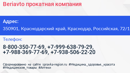 Beriavto прокатная компания - визитка