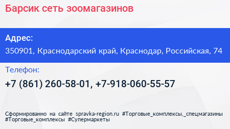 Барсик сеть зоомагазинов - визитка