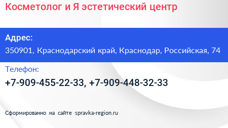 Косметолог и Я эстетический центр - визитка