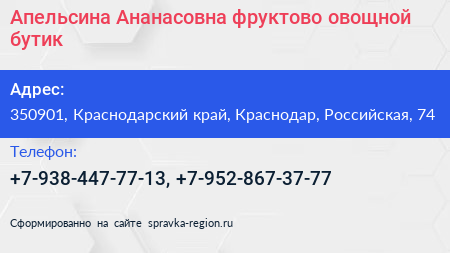 Апельсина Ананасовна фруктово овощной бутик - визитка