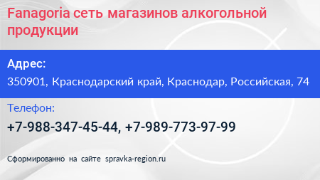 Fanagoria сеть магазинов алкогольной продукции - визитка