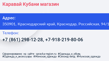 Каравай Кубани магазин - визитка