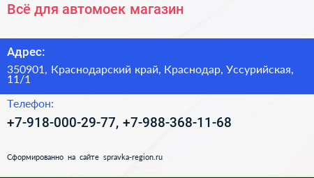 Всё для автомоек магазин - визитка