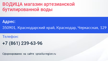 ВОДИЦА магазин артезианской бутилированной воды - визитка