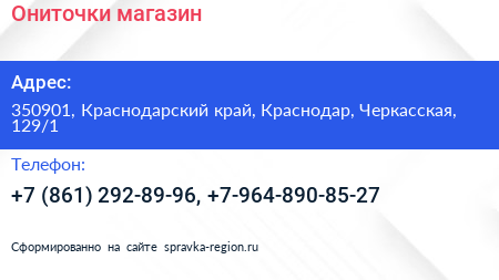 Ониточки магазин - визитка