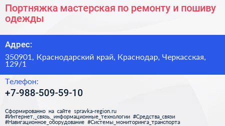 Портняжка мастерская по ремонту и пошиву одежды - визитка
