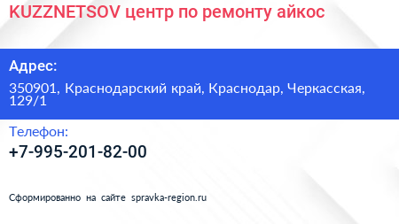 KUZZNETSOV центр по ремонту айкос - визитка