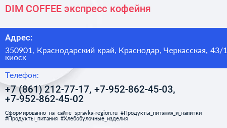 DIM COFFEE экспресс кофейня - визитка