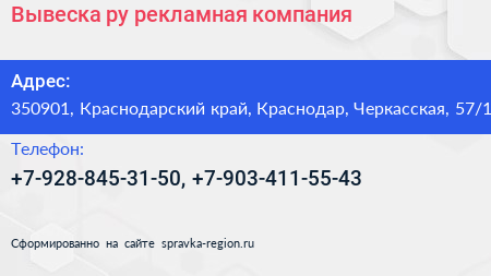 Вывеска ру рекламная компания - визитка