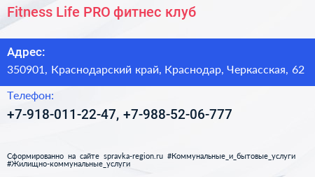 Fitness Life PRO фитнес клуб - визитка